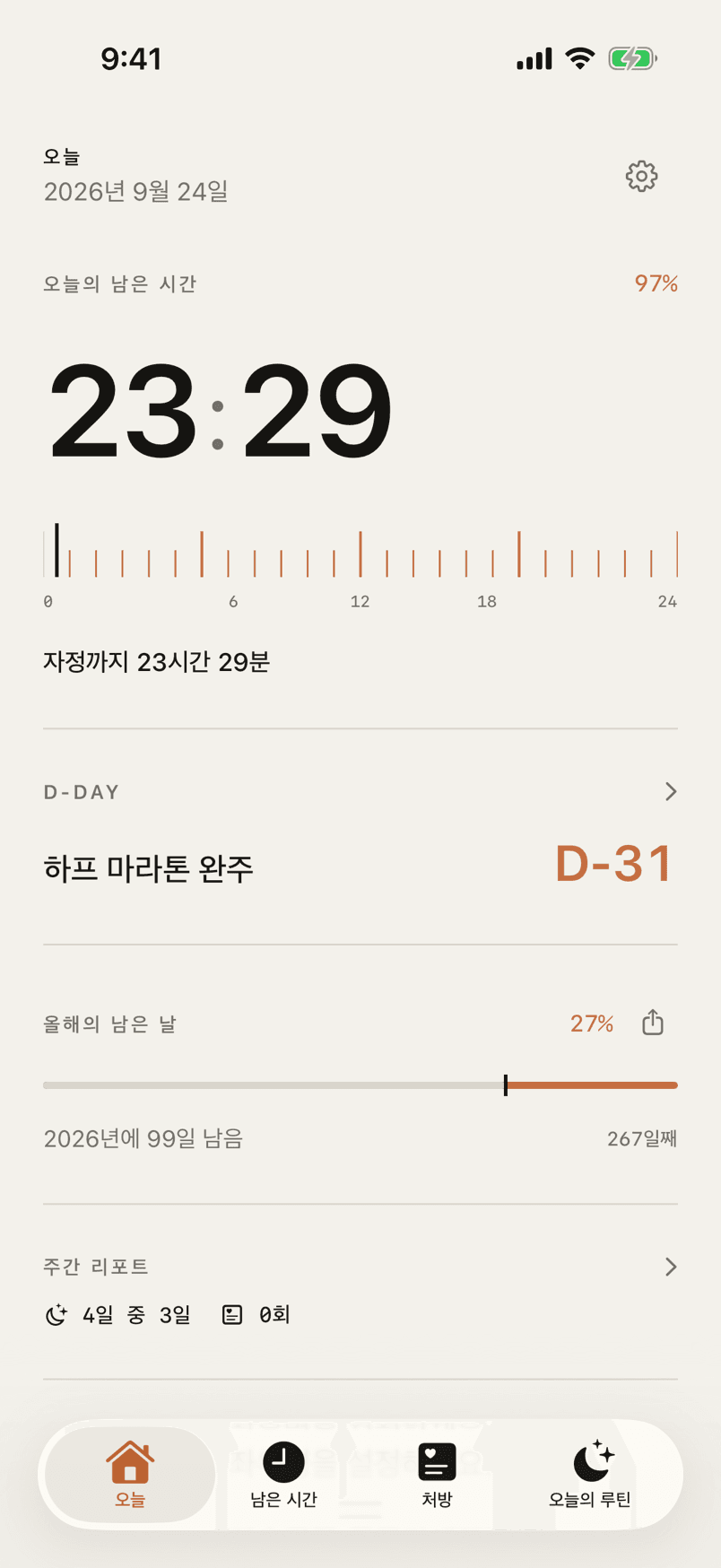 오늘
