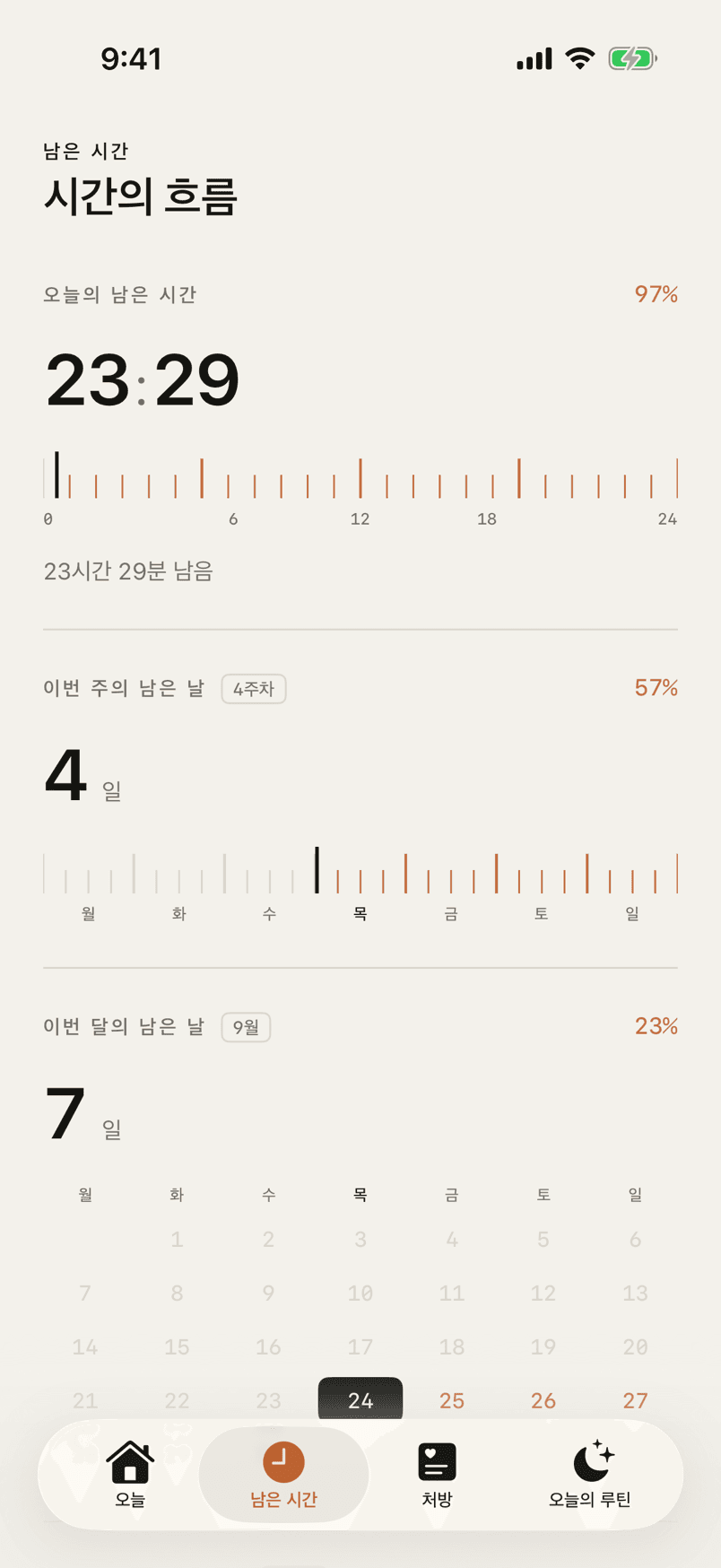 남은 시간