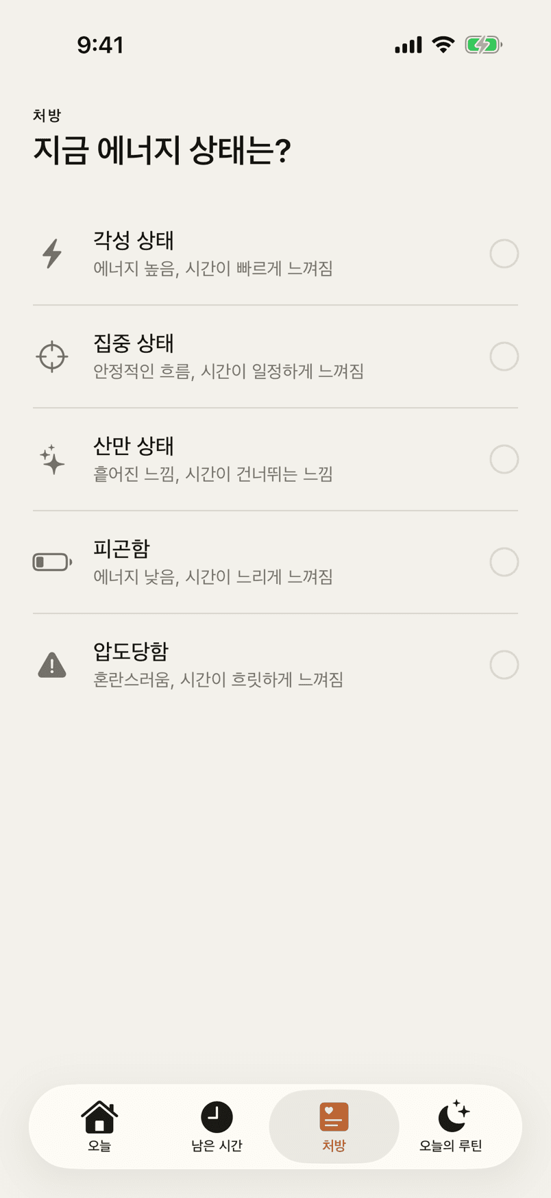 행동 처방